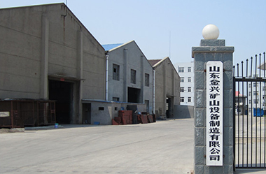 山东金兴矿山设备制造厂房