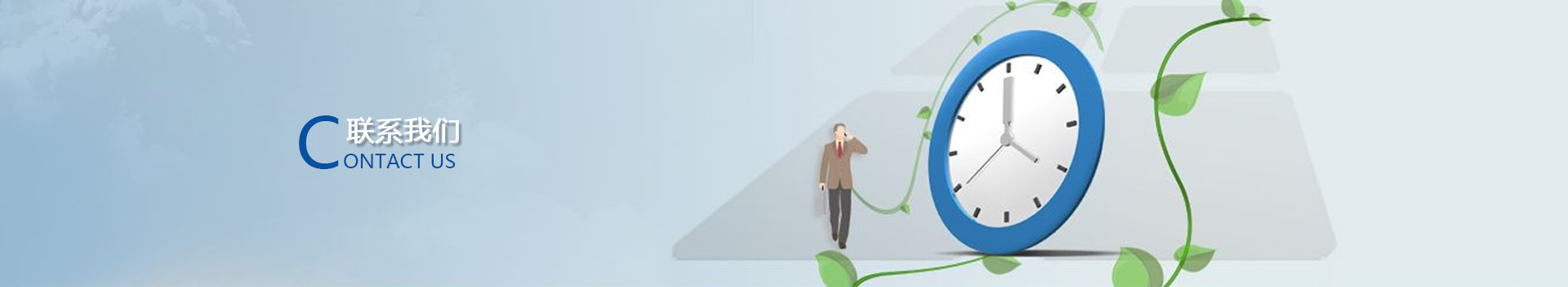 联系我们