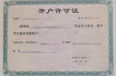 金兴矿山机械荣誉