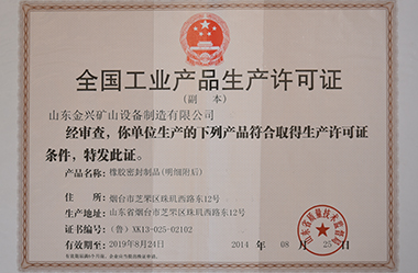 金兴矿山设备荣誉