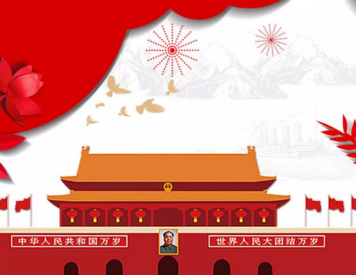 金兴矿山设备恭贺国庆快乐